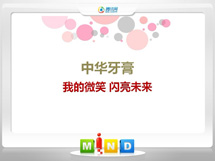 滨湖中华牙膏——我的微笑闪亮未来